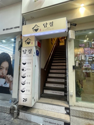 담결 수원역점 사진 3