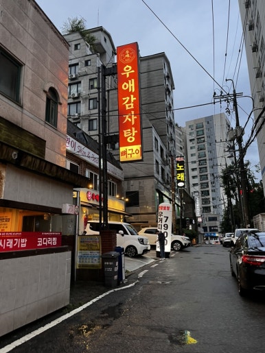 우애감자탕 부평점 사진 5