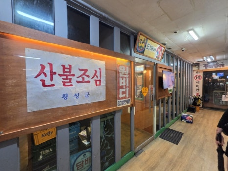 레트로냉삼집 사진 7