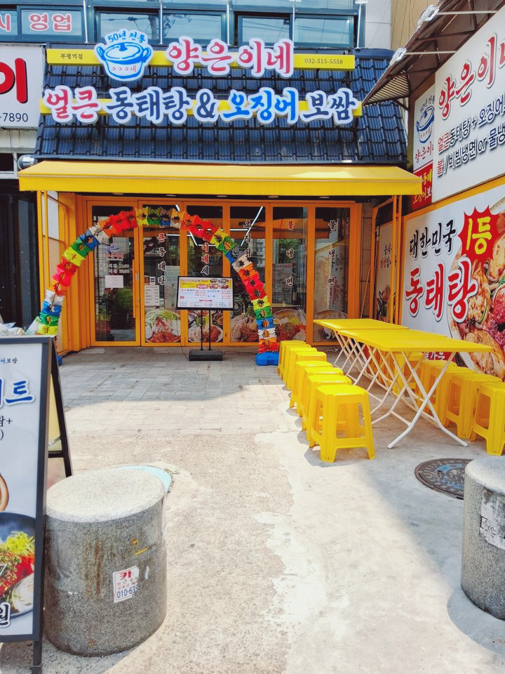 양은이네 부평역점 사진 5