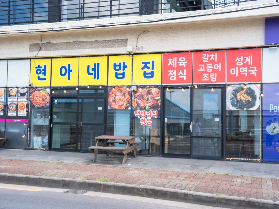 현아네밥집 사진 2
