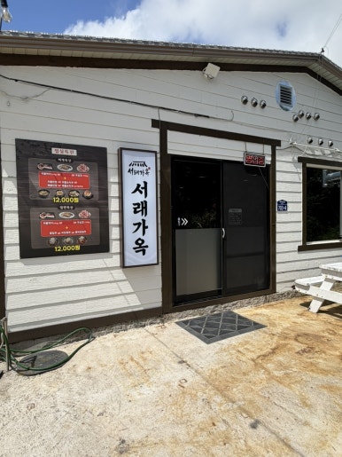서래가옥 사진 4