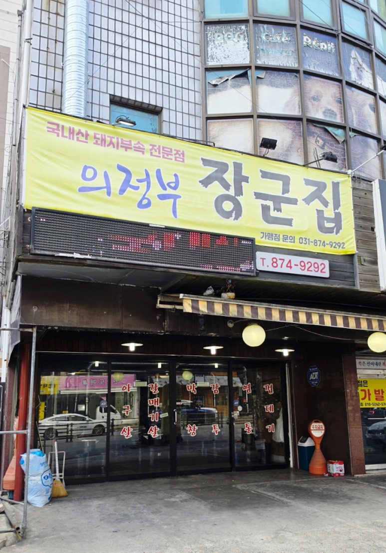 의정부장군집 사진 5