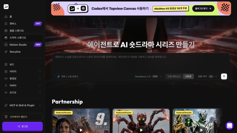 AI 영상 제작, 탑뷰 캔버스 Topview AI 사용법, Canvas로 Seedance 2.5 영상 만드는 과정