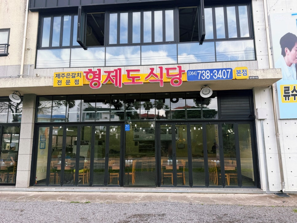형제도식당 본점 사진 5