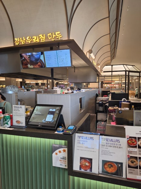 강남우리집만두 타임빌라스 수원점 사진 6