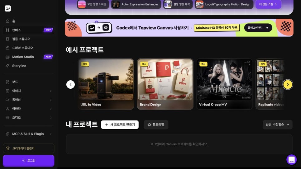 AI 영상 제작, 탑뷰 캔버스 Topview AI 사용법, Canvas로 Seedance 2.5 영상 만드는 과정
