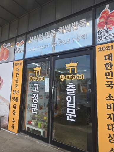 황제찹쌀꽈배기 사진 8
