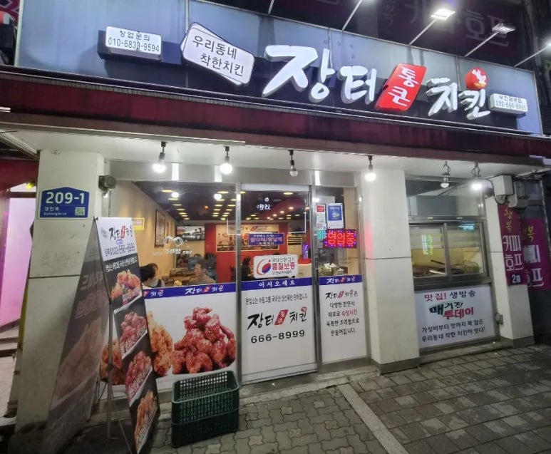 장터통큰치킨 부천남부점 사진 5