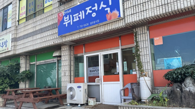 민건이네식당 사진 3