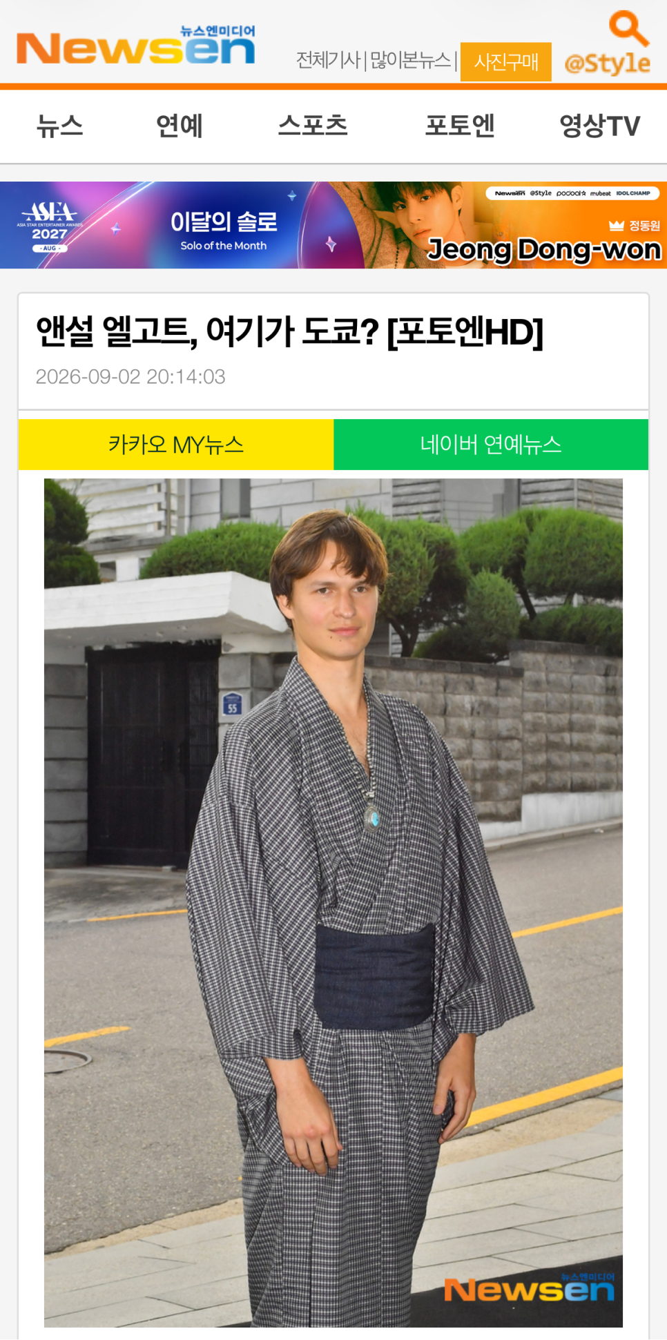 한국 행사에 유카타 입고 등장... 누가 불렀냐 말 나온 할리우드 스타 한마디로 상황이 바뀌었다 이미지 6