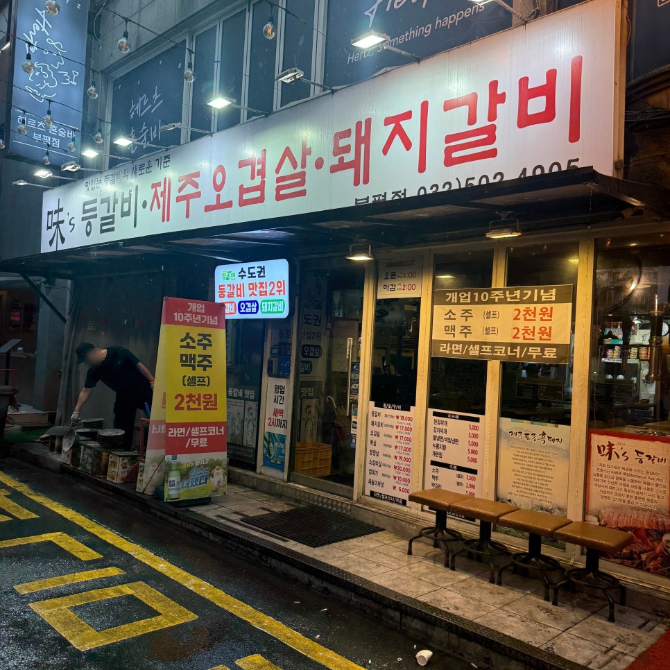 미스등갈비 사진 6