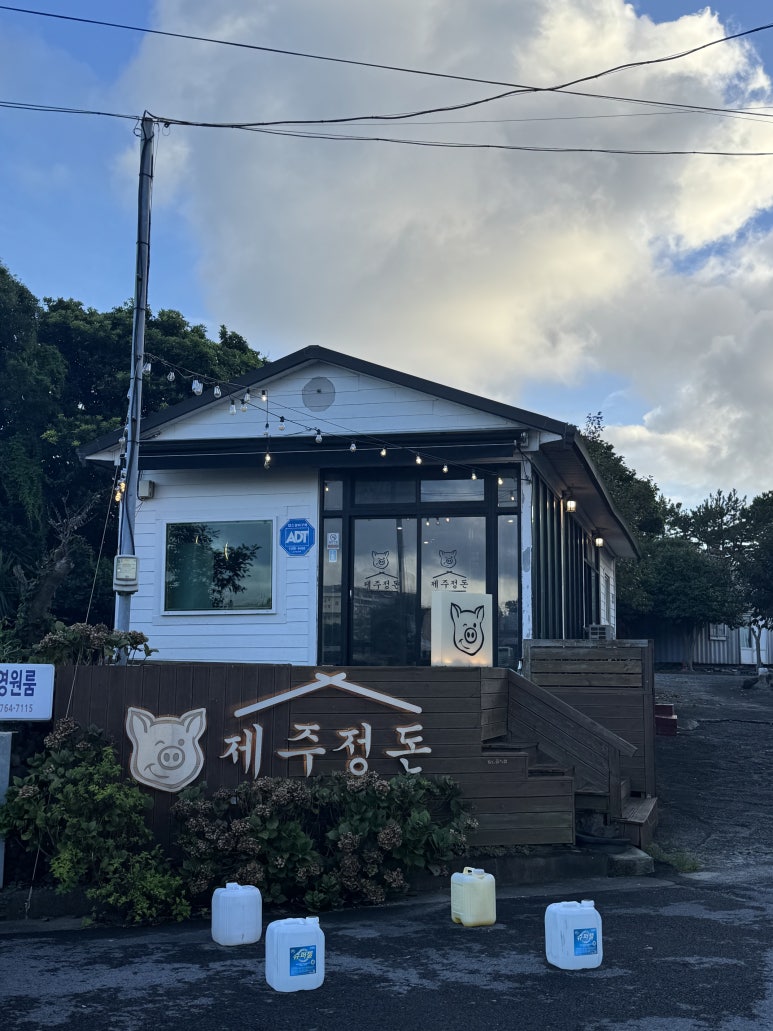 제주정돈 사진 2