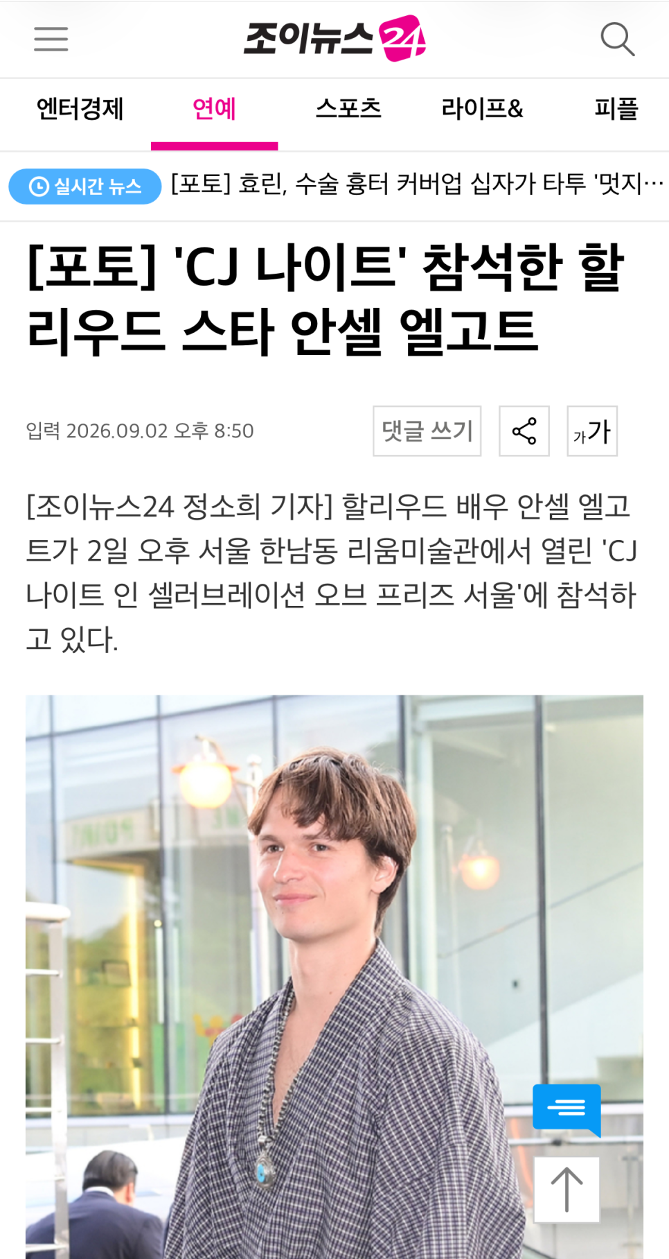 한국 행사에 유카타 입고 등장... 누가 불렀냐 말 나온 할리우드 스타 한마디로 상황이 바뀌었다 이미지 1