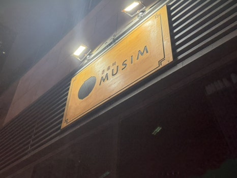 무심 혼술바 사진 7