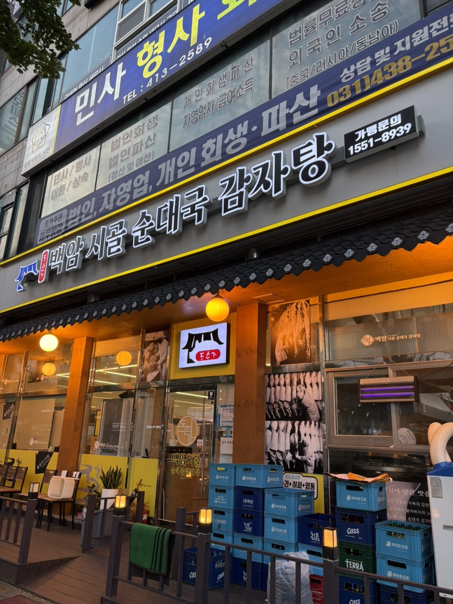 백암시골순대국 한대앞역점 사진 6