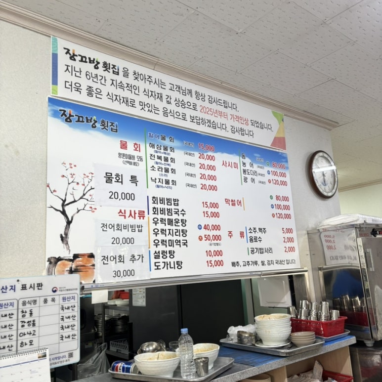 장끄방 횟집 사진 2