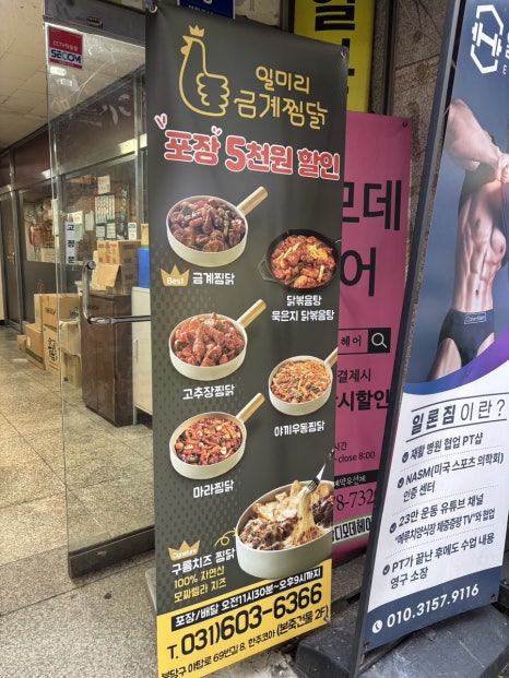 일미리금계찜닭 야탑점 사진 7
