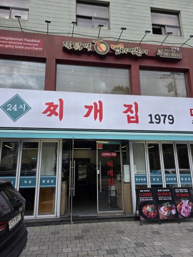찌개집1979 교대사거리점 사진 6