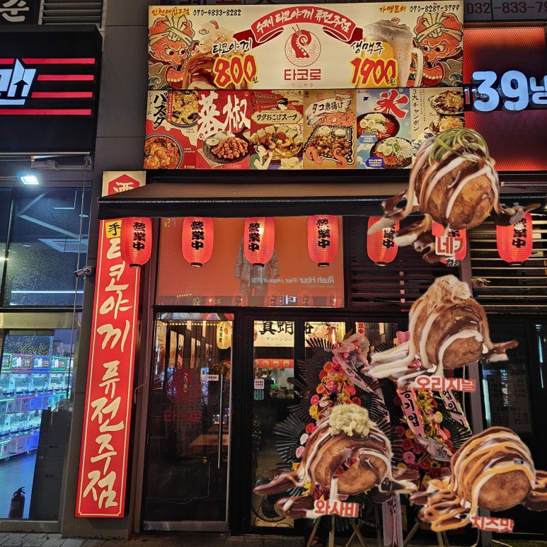 타코로 인천대입구점 사진 3