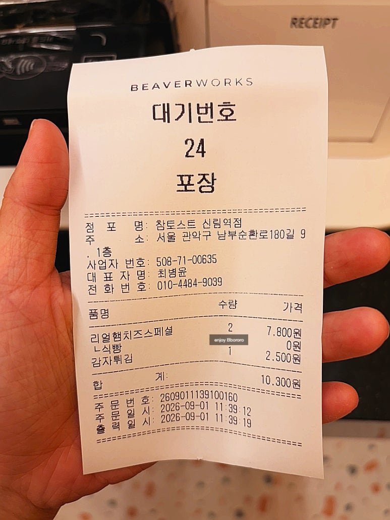 참토스트 신림역점 사진 7