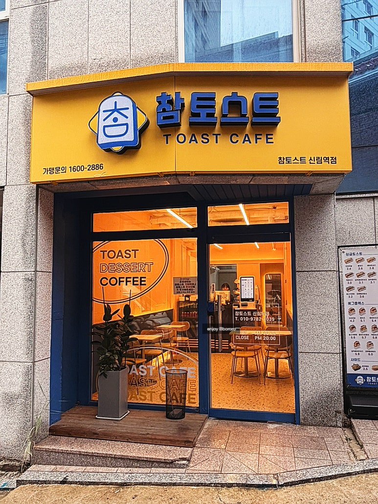 참토스트 신림역점 사진 5