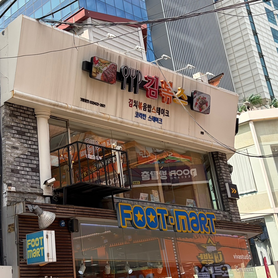 김볶스 본점 사진 2