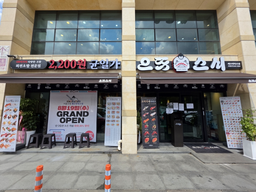 으뜸스시 연북로점 사진 7