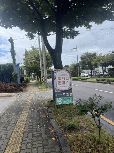 귤밭사이로수제돈가스 동홍점 사진 5