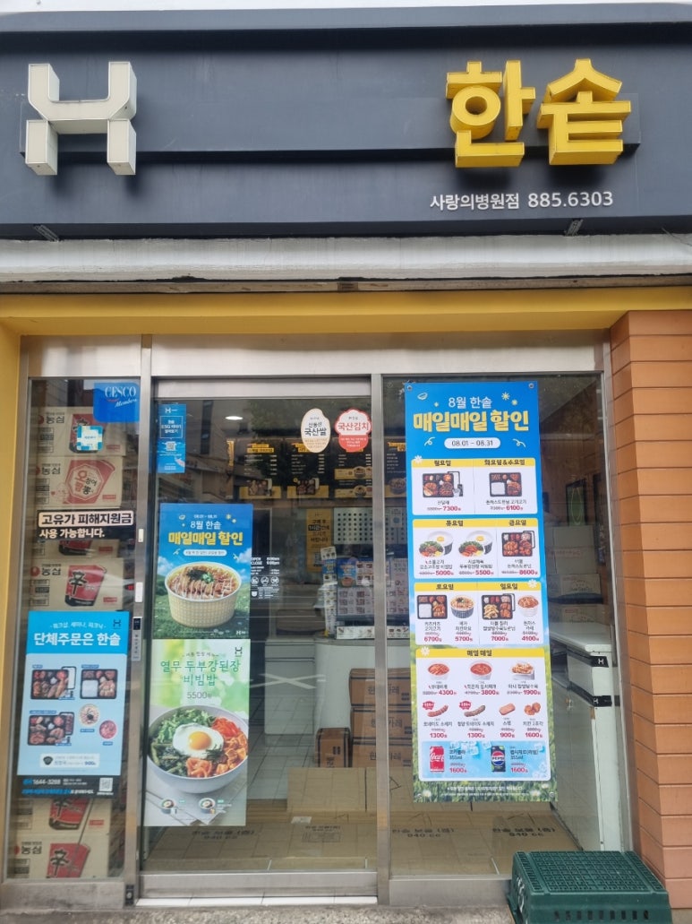 한솥도시락 사랑의병원옆점 사진 2