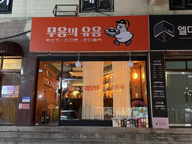 무용의유용 사진 8