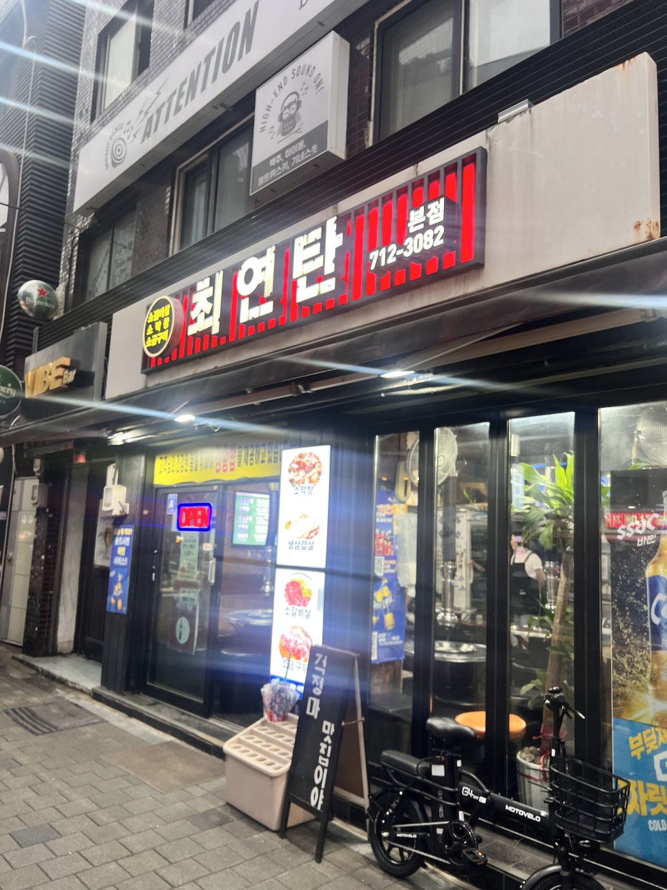최연탄 본점 사진 3