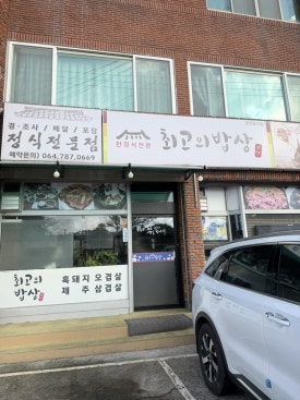 최고의밥상 사진 6