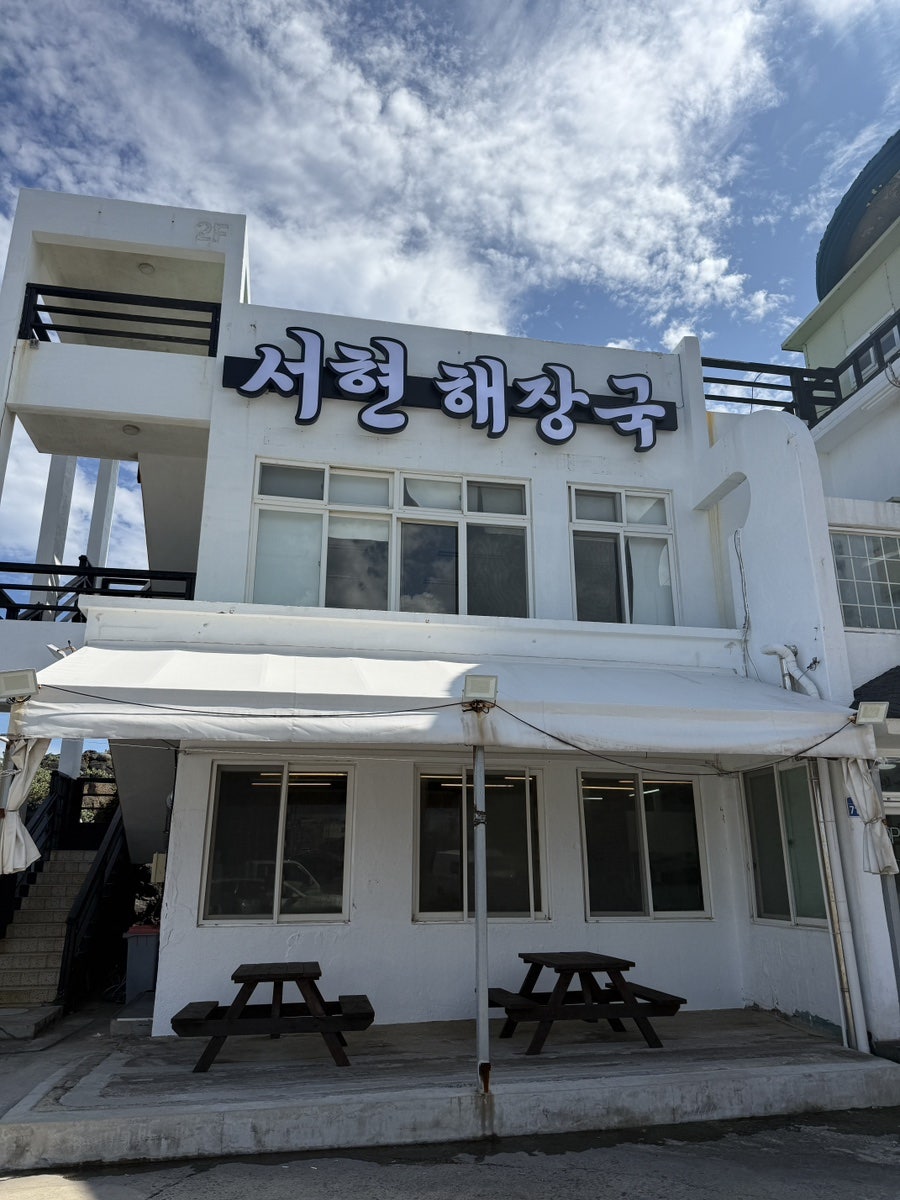 서현해장국 사진 7