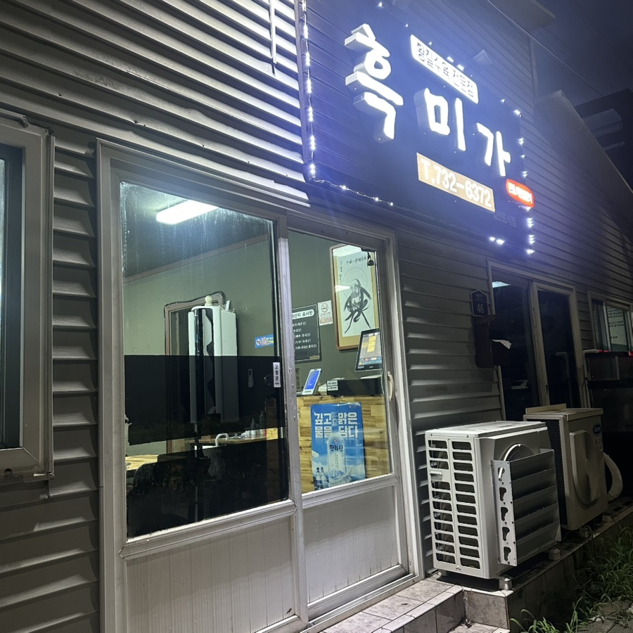 흑미가 사진 2