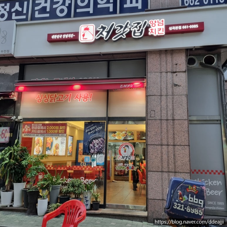 처갓집양념치킨 심곡본점 사진 7