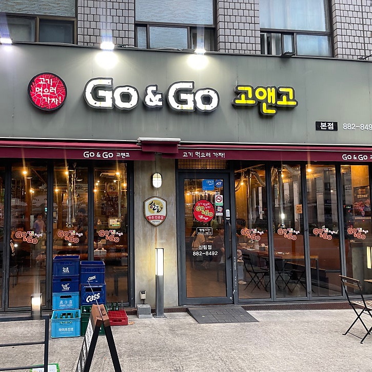 고앤고 본점 사진 5