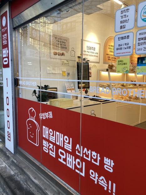빵집오빠 연신내점 사진 3