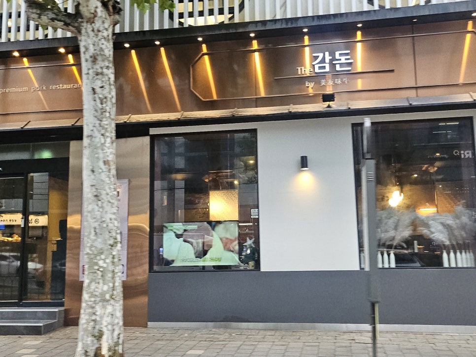 감돈 교대직영점 사진 8