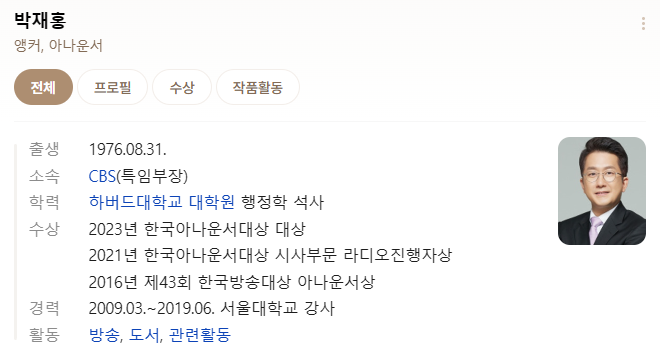 50대초반 박재홍아나운서 다시 화제가 되는 흐름이다 이미지 1