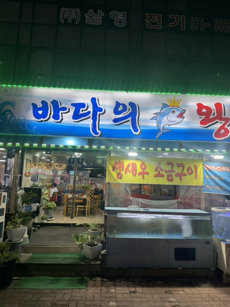 바다의왕 사진 5