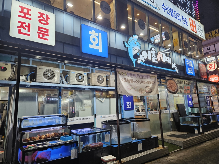어촌시대 부평점 사진 3