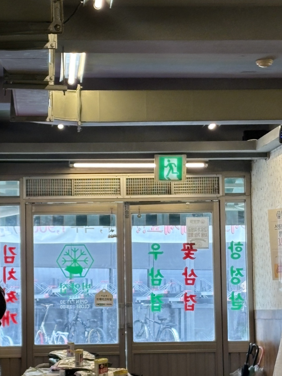 번양집 영등포역점 사진 6