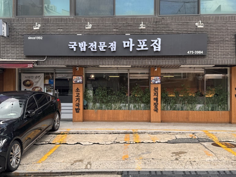 마포집 사진 8