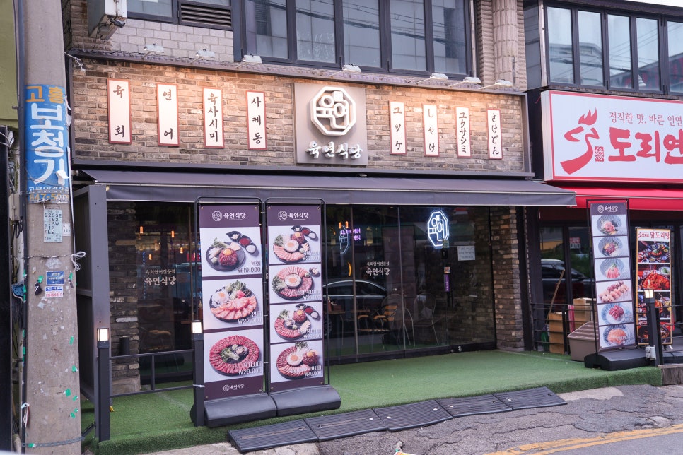 육연식당 사진 4