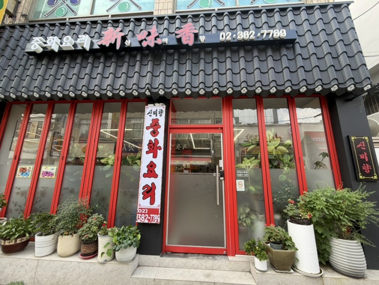 신미향 사진 2