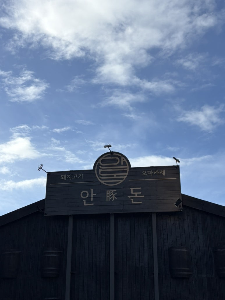 안돈오마카세 제주본점 사진 7