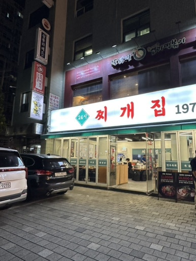찌개집1979 교대사거리점 사진 2