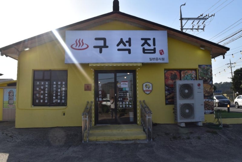 구석집 서귀포중문본점 대표 사진