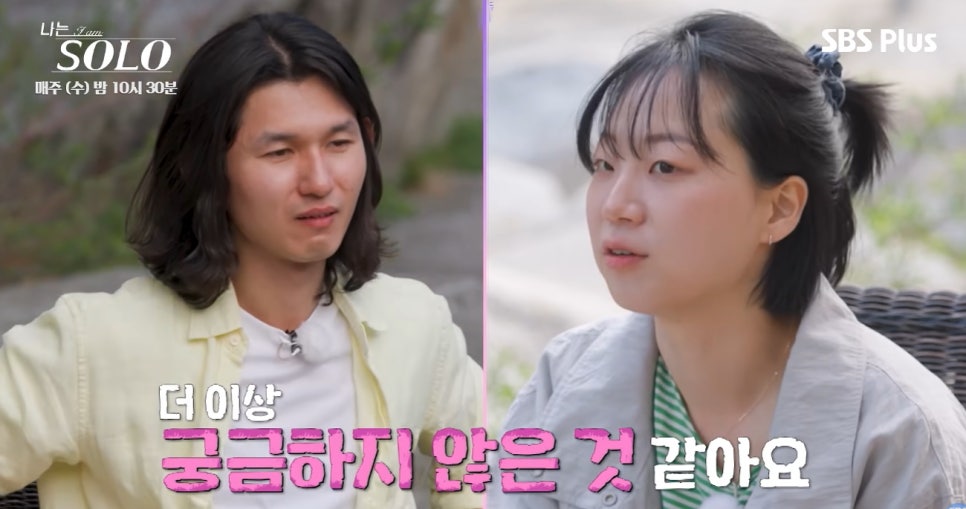 이러다 전원 솔로 왜 요즘 더 눈길이 가는 걸까 이미지 5